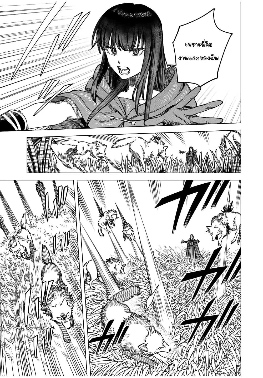 Majo to Youhei ตอนที่ 5.2 หน้า 3