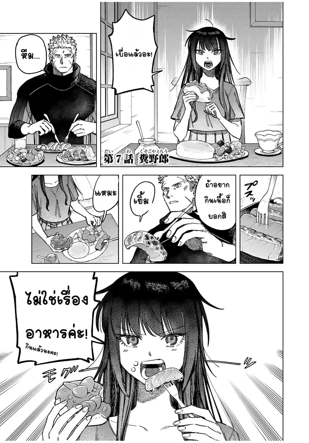 Majo to Youhei ตอนที่ 7 หน้า 1