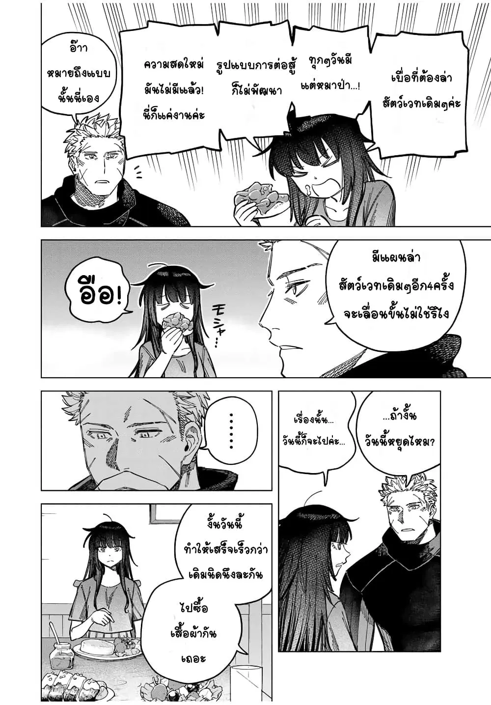 Majo to Youhei ตอนที่ 7 หน้า 2