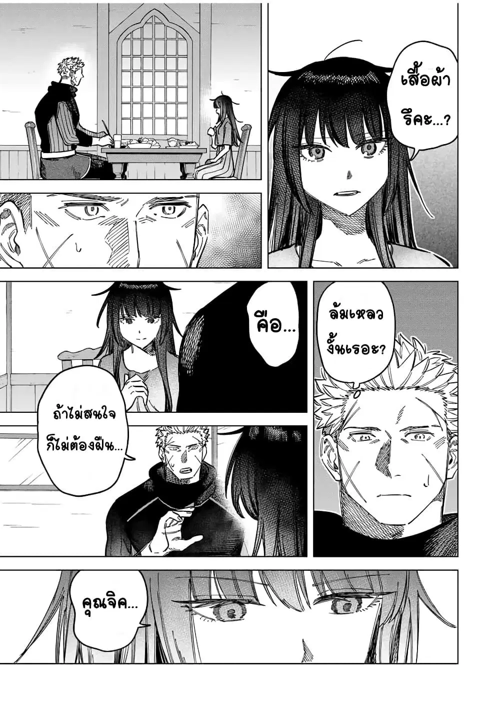 Majo to Youhei ตอนที่ 7 หน้า 3