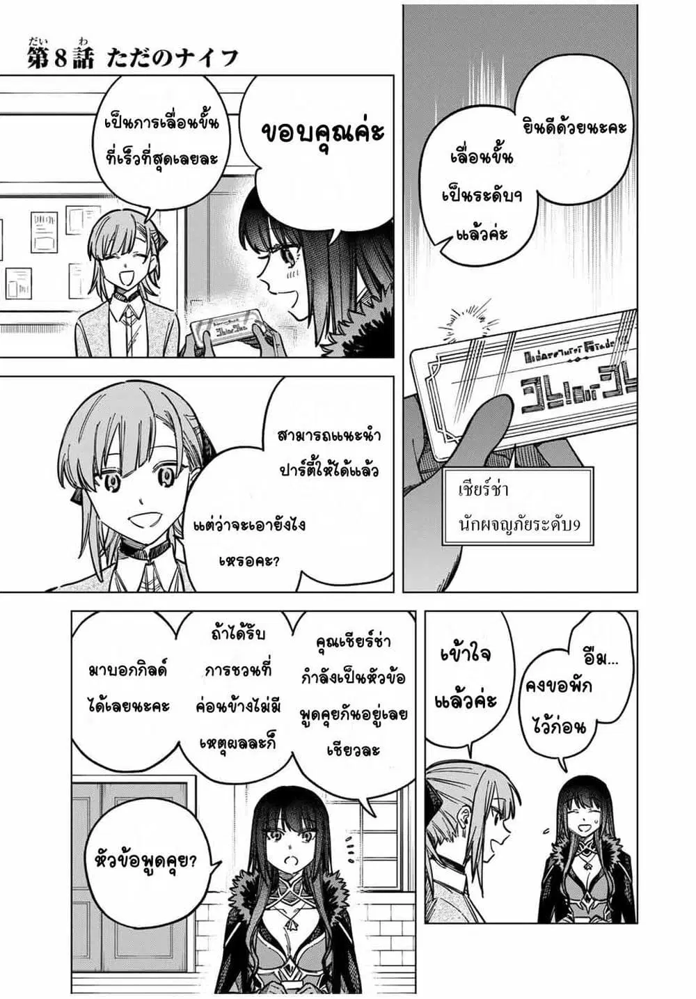 Majo to Youhei ตอนที่ 8 หน้า 1