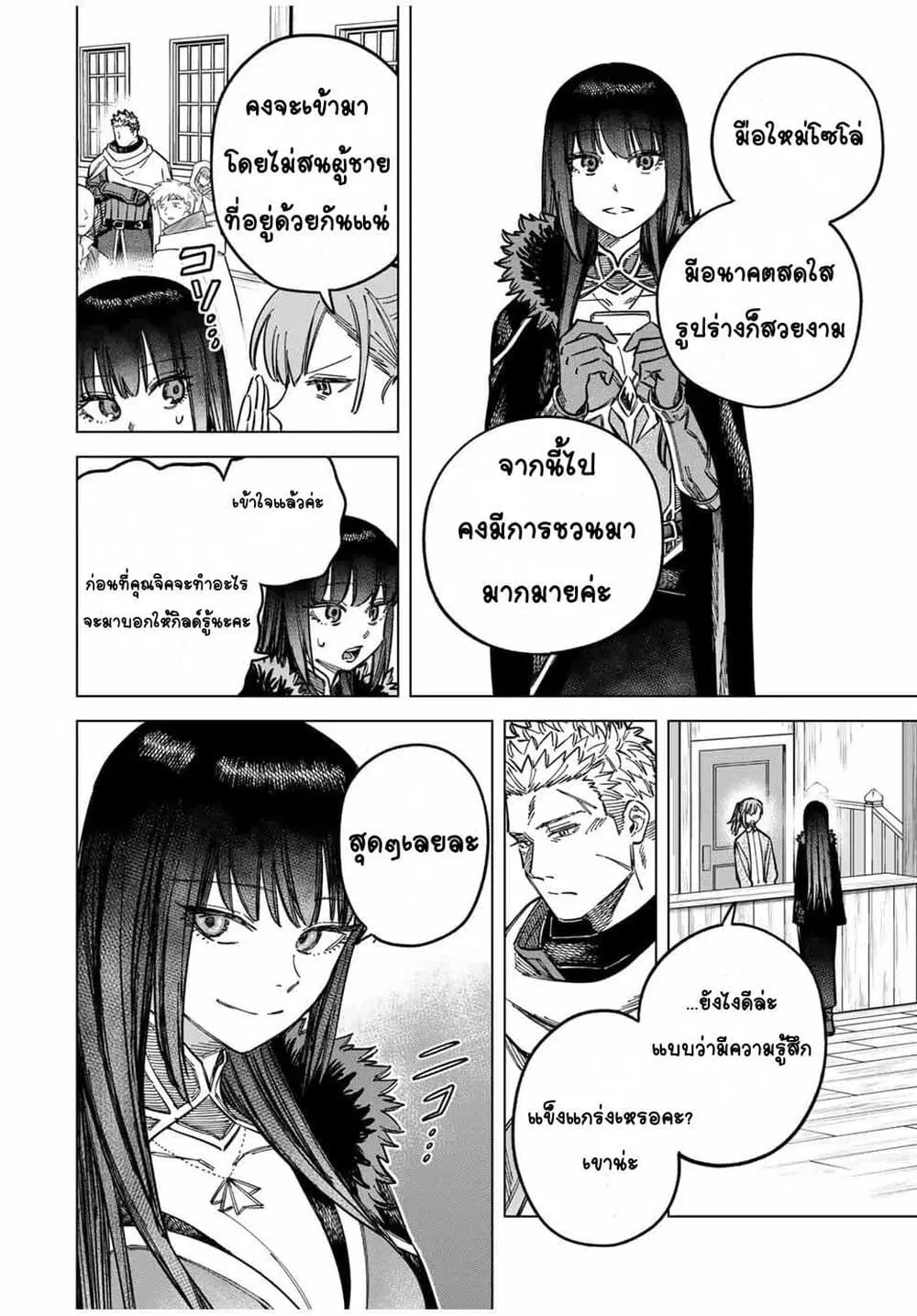 Majo to Youhei ตอนที่ 8 หน้า 2