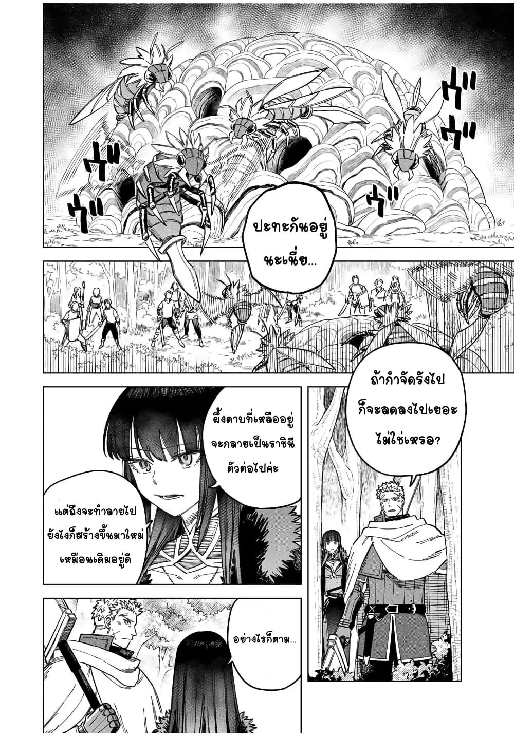 Majo to Youhei ตอนที่ 9.1 หน้า 2