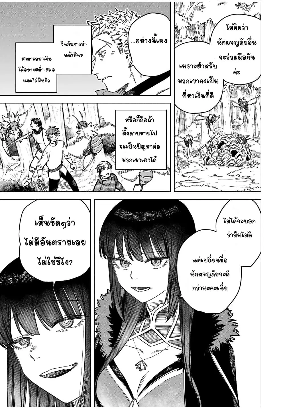 Majo to Youhei ตอนที่ 9.1 หน้า 3
