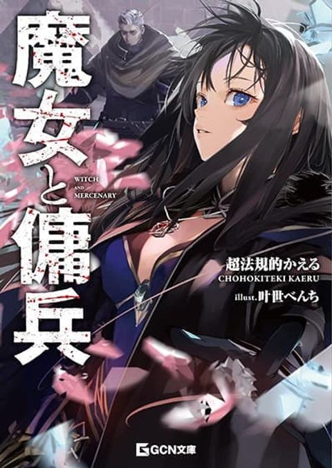 ปก Majo to Youhei มังงะญี่ปุ่น แปลไทย