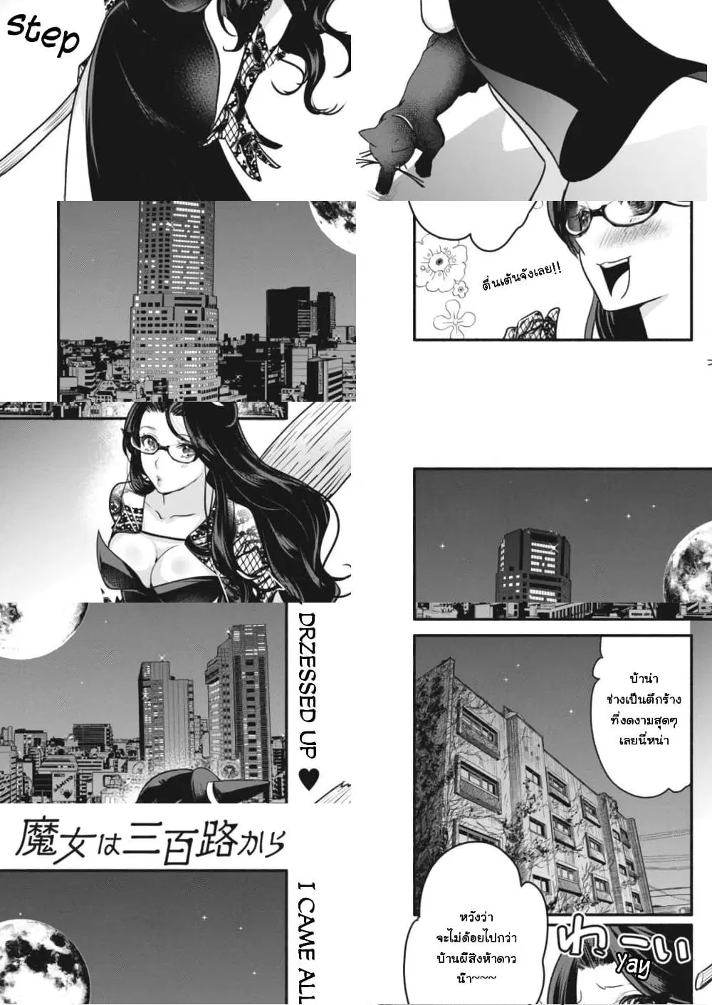 Majo wa Mioji kara ตอนที่ 4 หน้า 3