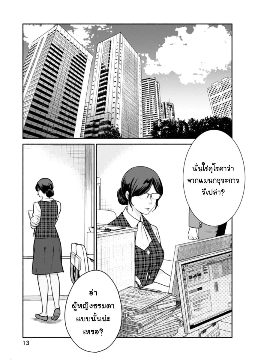 Majo wa Mioji kara ตอนที่ 1 หน้า 2
