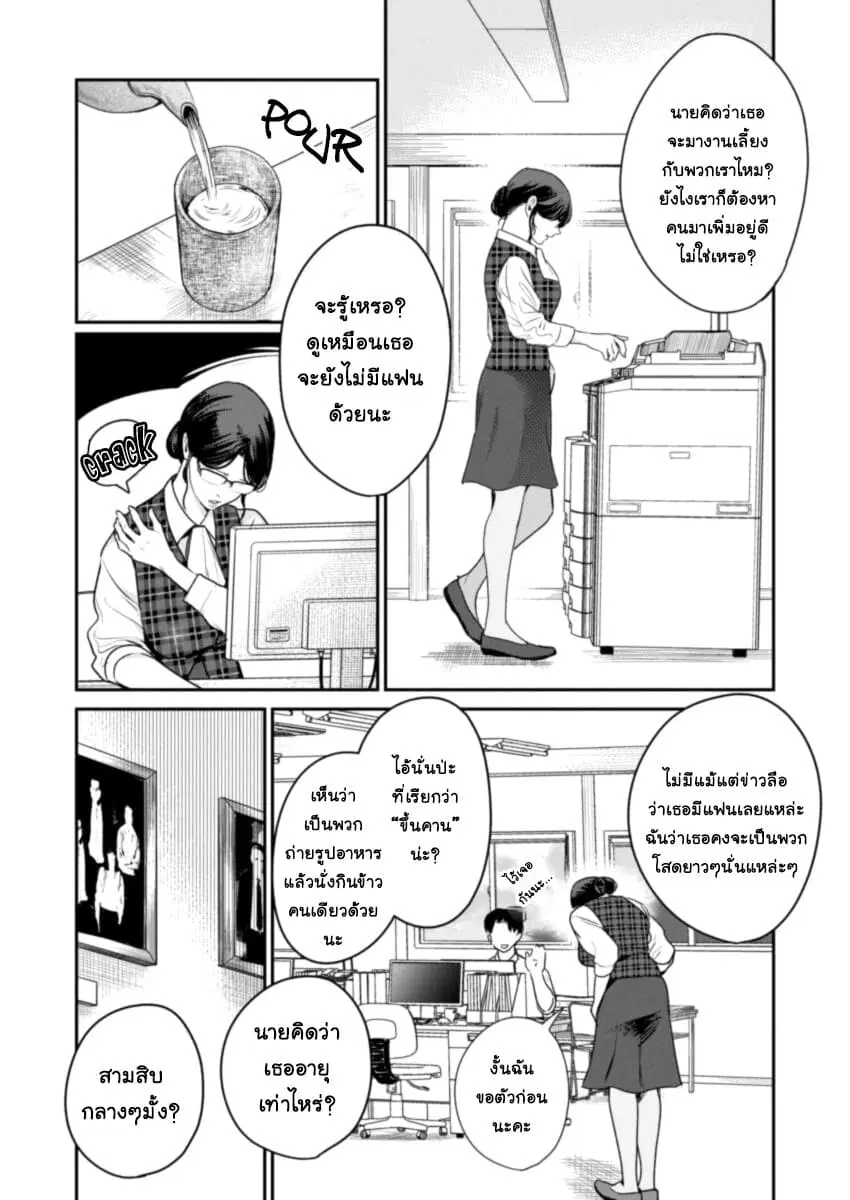 Majo wa Mioji kara ตอนที่ 1 หน้า 3
