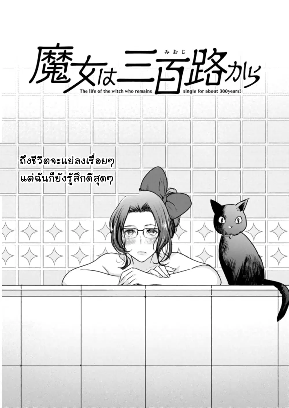 Majo wa Mioji kara ตอนที่ 2 หน้า 2