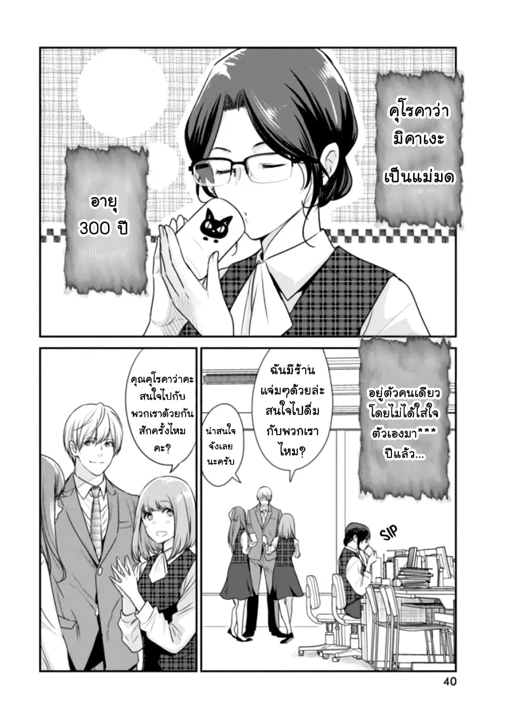 Majo wa Mioji kara ตอนที่ 2 หน้า 3