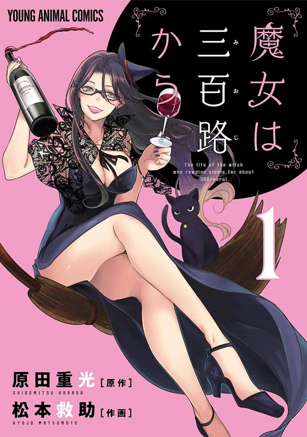 Majo wa Mioji kara ตอนที่ 3 หน้า 1
