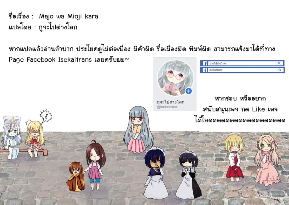 Majo wa Mioji kara ตอนที่ 4 หน้า 2