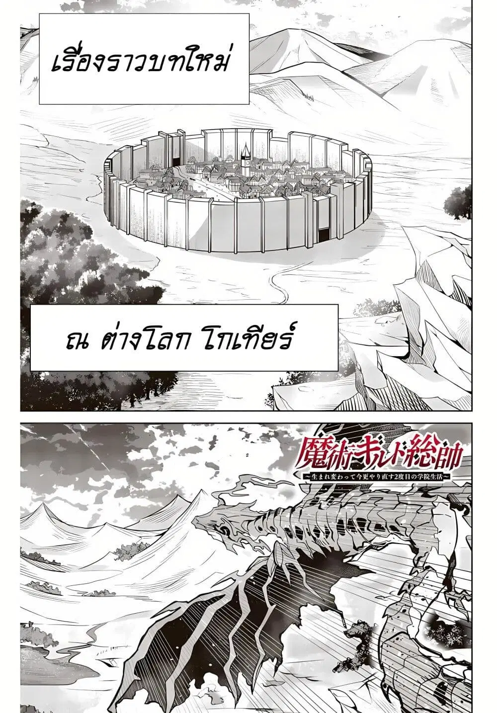 Majutsu Guild Sousui ~Umarekawatte Imasara Yarinaosu Nidome no Gakuin Seikatsu~ ตอนที่ 1.1 หน้า 1