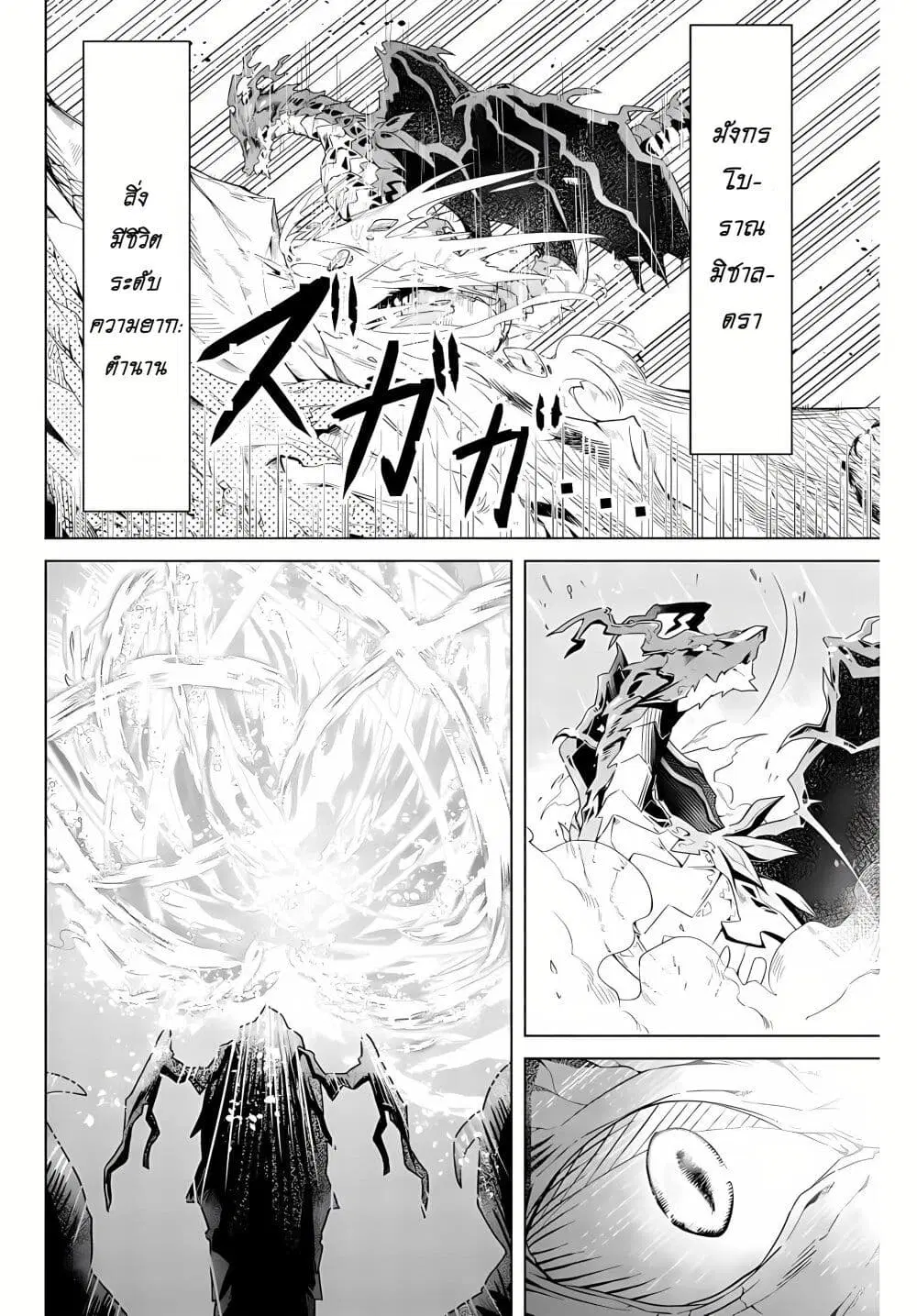 Majutsu Guild Sousui ~Umarekawatte Imasara Yarinaosu Nidome no Gakuin Seikatsu~ ตอนที่ 1.1 หน้า 2