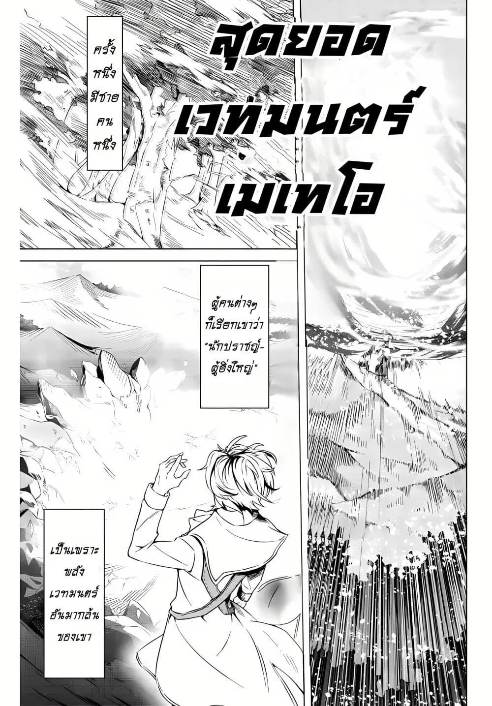 Majutsu Guild Sousui ~Umarekawatte Imasara Yarinaosu Nidome no Gakuin Seikatsu~ ตอนที่ 1.1 หน้า 3