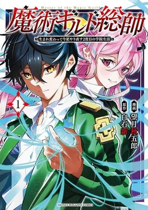 ปก Majutsu Guild Sousui ~Umarekawatte Imasara Yarinaosu Nidome no Gakuin Seikatsu~ มังงะญี่ปุ่น แปลไทย