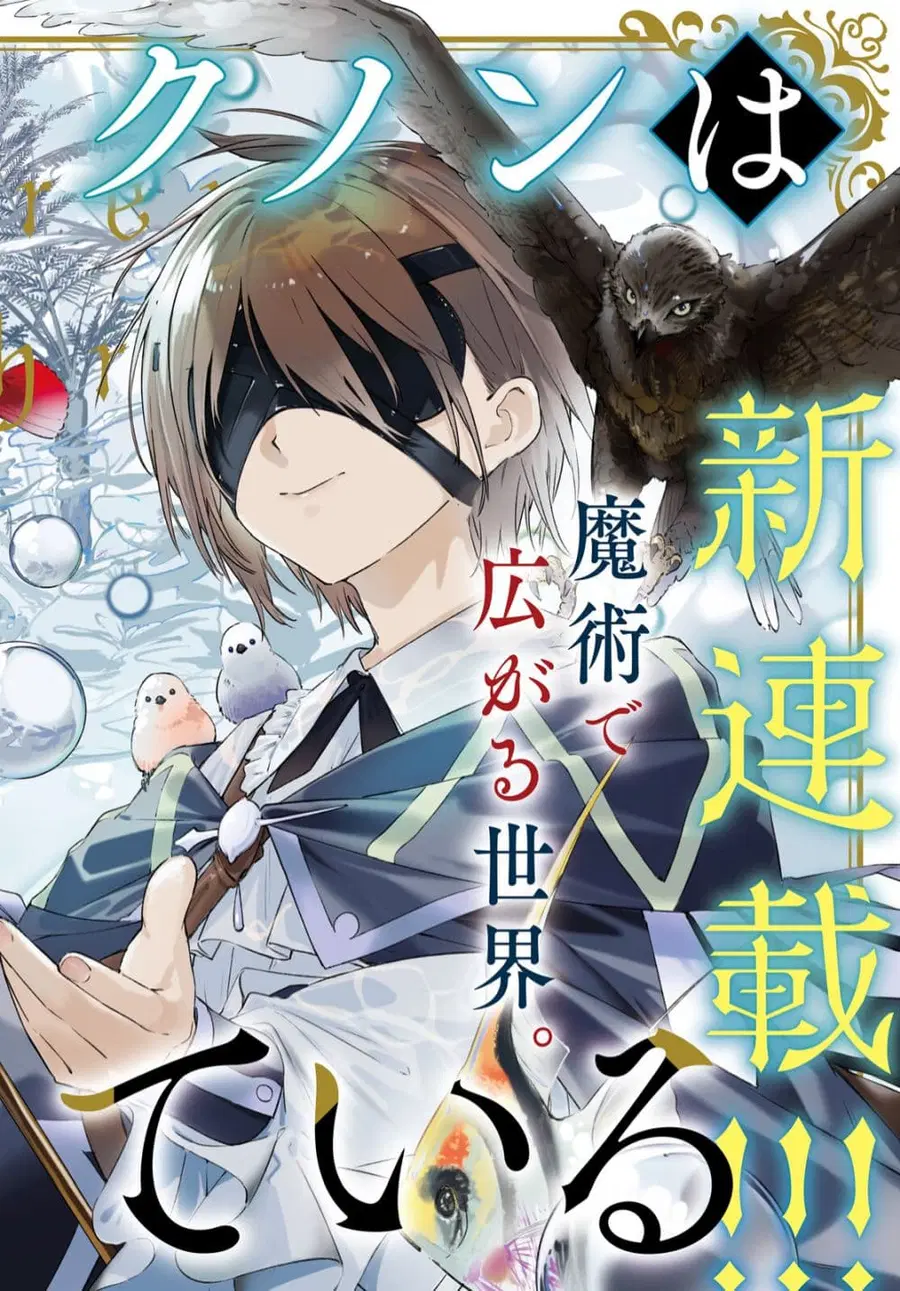 Majutsushi Kunon wa Miete Iru ตอนที่ 1 หน้า 3