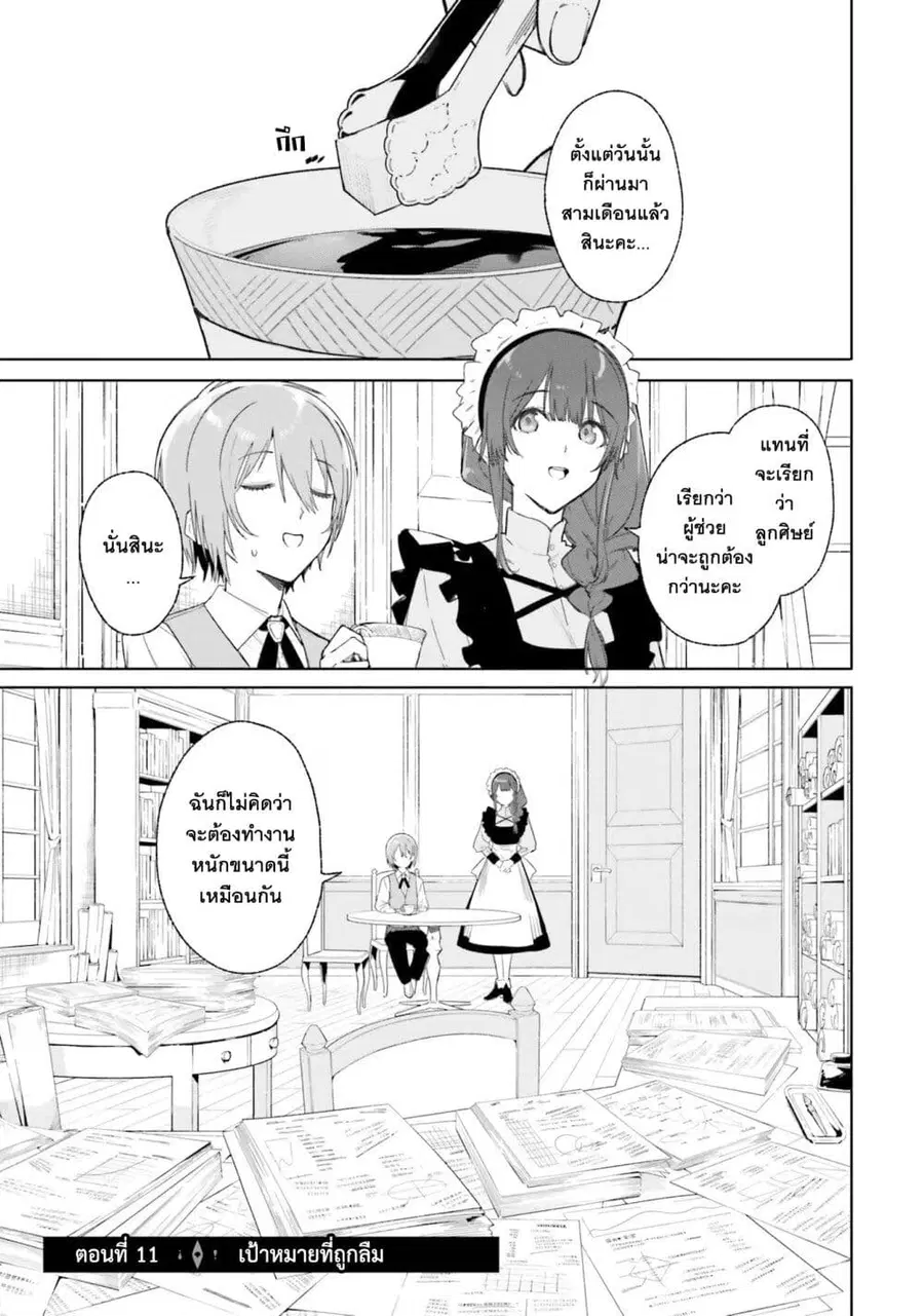 Majutsushi Kunon wa Miete Iru ตอนที่ 11 หน้า 2