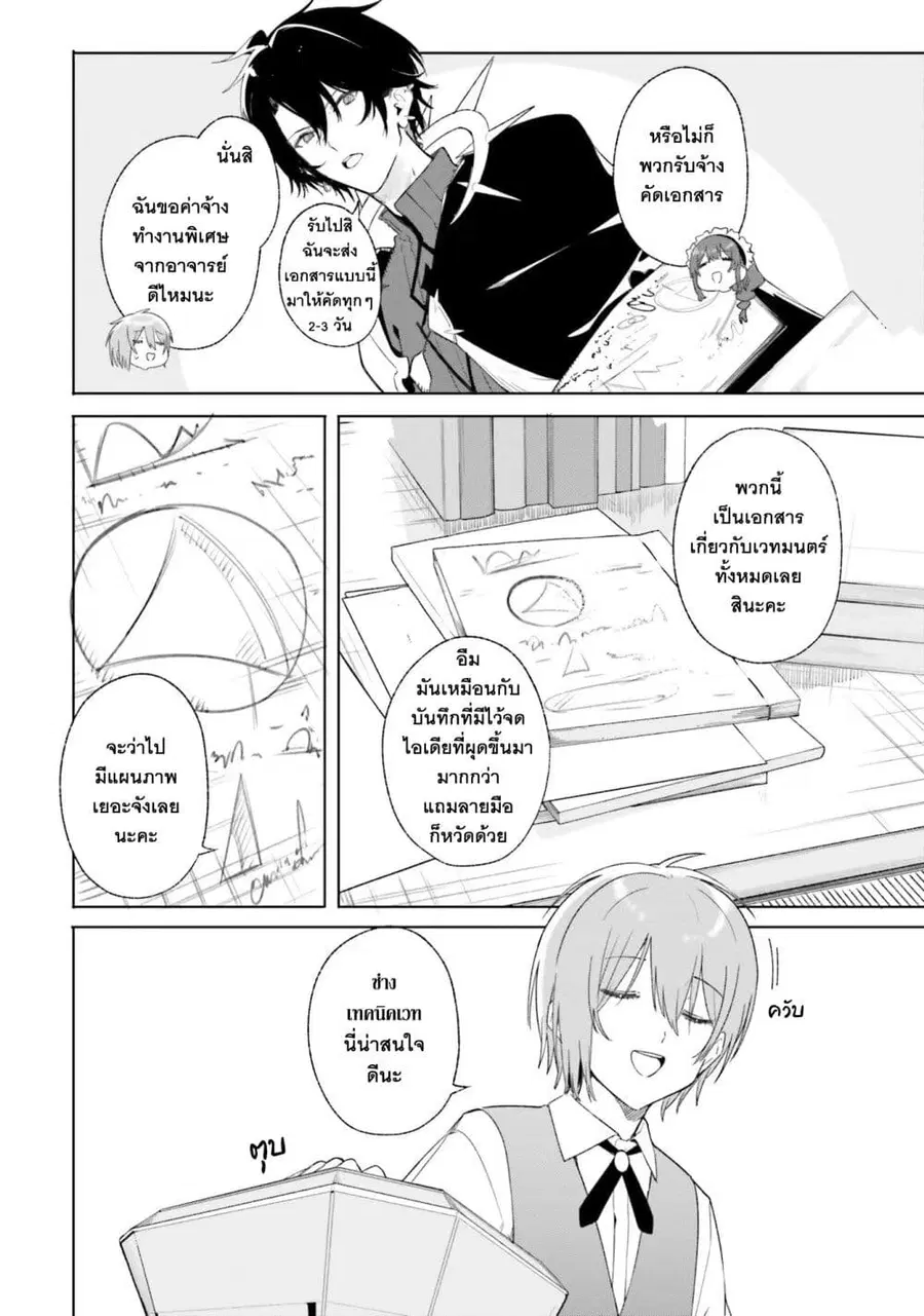 Majutsushi Kunon wa Miete Iru ตอนที่ 11 หน้า 3