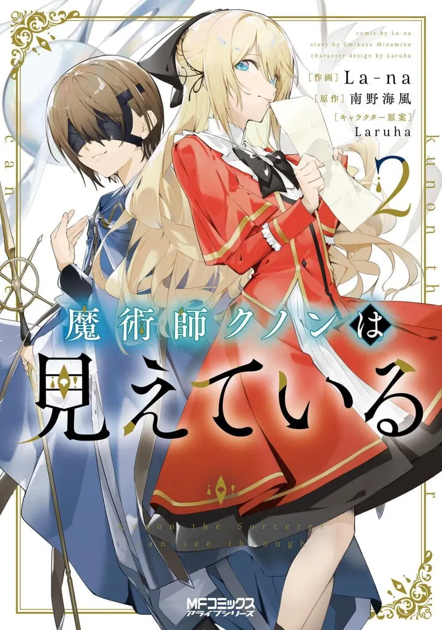 Majutsushi Kunon wa Miete Iru ตอนที่ 12 หน้า 1