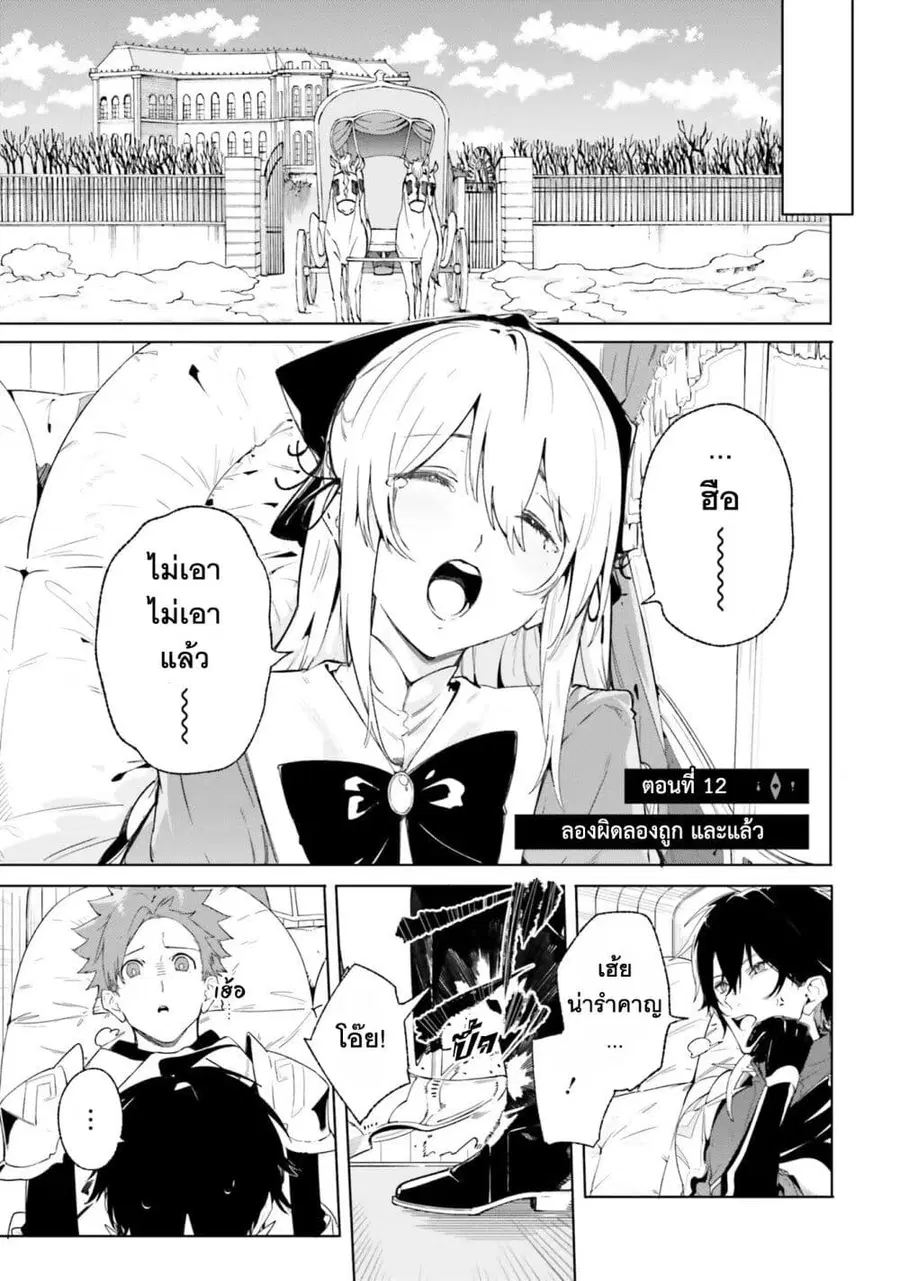 Majutsushi Kunon wa Miete Iru ตอนที่ 12 หน้า 2