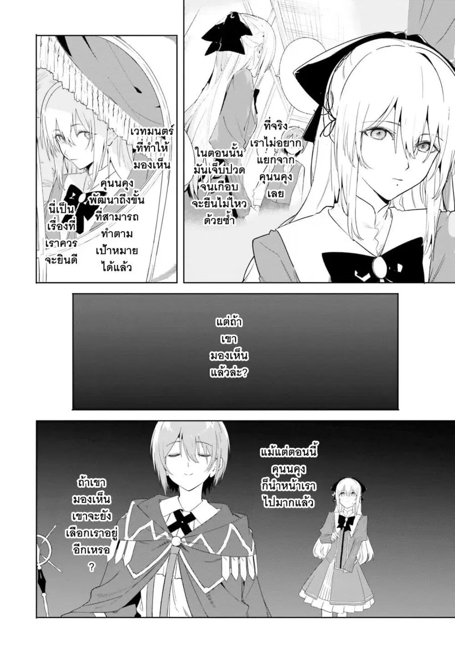 Majutsushi Kunon wa Miete Iru ตอนที่ 12 หน้า 3