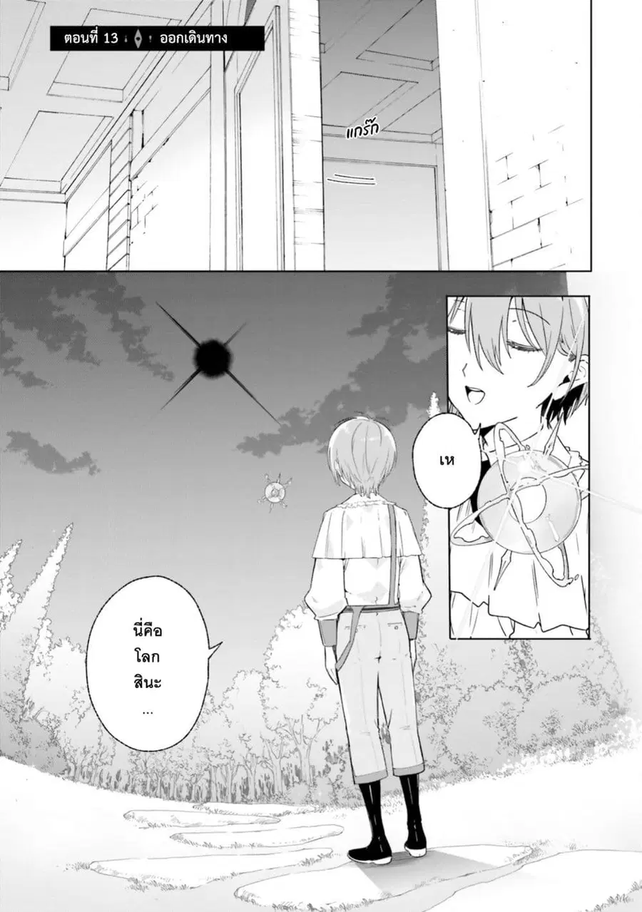 Majutsushi Kunon wa Miete Iru ตอนที่ 13 หน้า 2