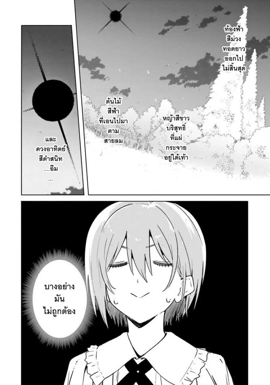 Majutsushi Kunon wa Miete Iru ตอนที่ 13 หน้า 3
