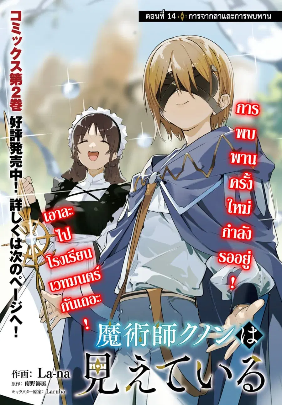 Majutsushi Kunon wa Miete Iru ตอนที่ 14 หน้า 1