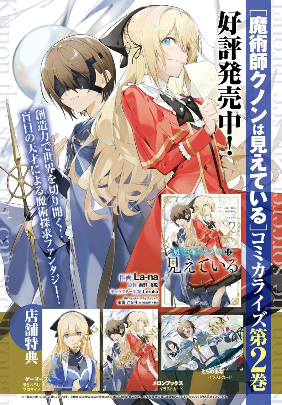 Majutsushi Kunon wa Miete Iru ตอนที่ 14 หน้า 2