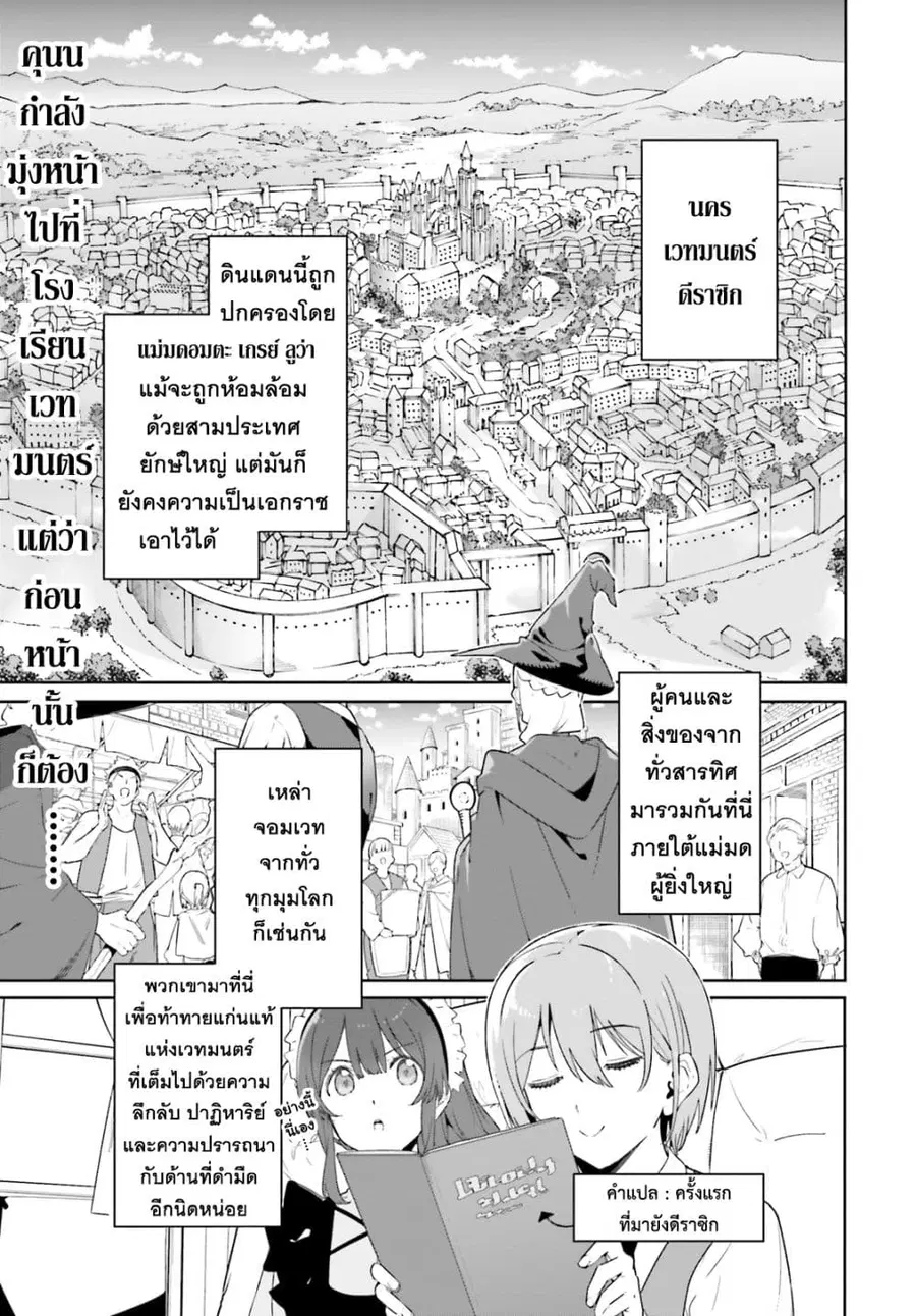 Majutsushi Kunon wa Miete Iru ตอนที่ 14 หน้า 3