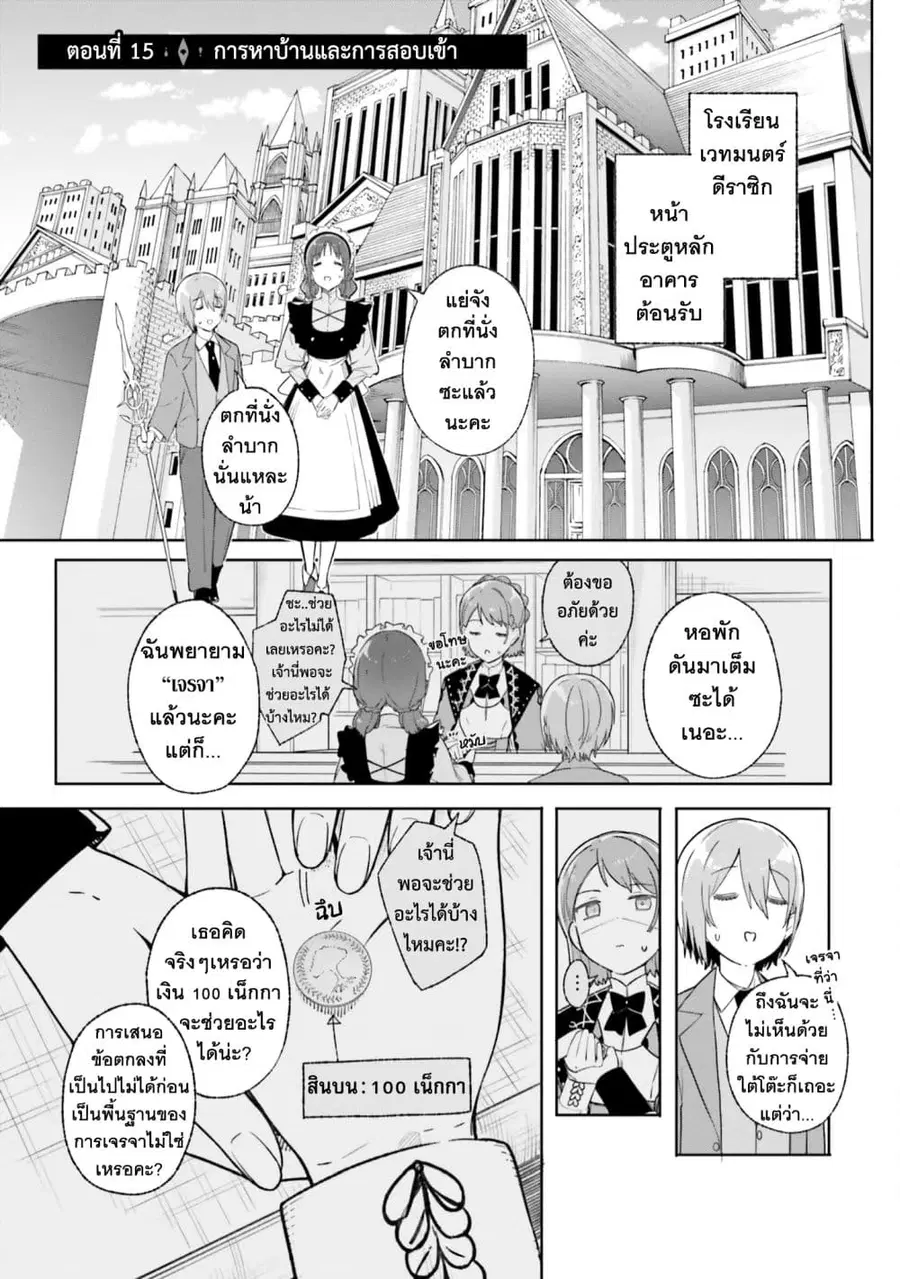 Majutsushi Kunon wa Miete Iru ตอนที่ 15 หน้า 3