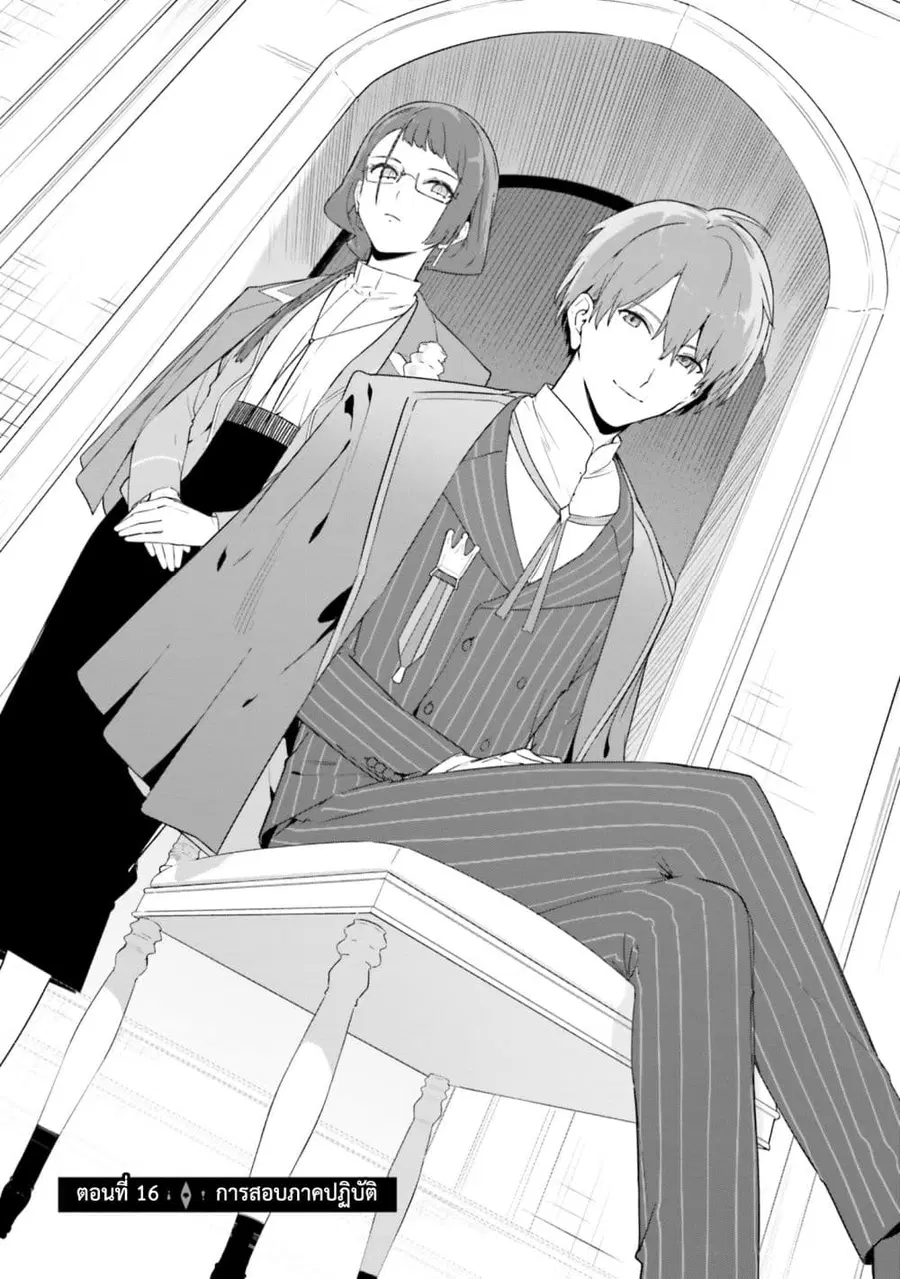 Majutsushi Kunon wa Miete Iru ตอนที่ 16 หน้า 2