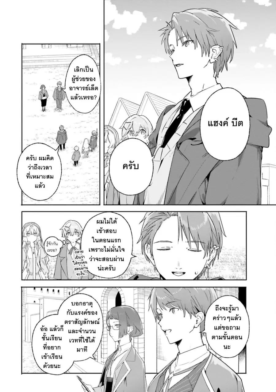 Majutsushi Kunon wa Miete Iru ตอนที่ 16 หน้า 3