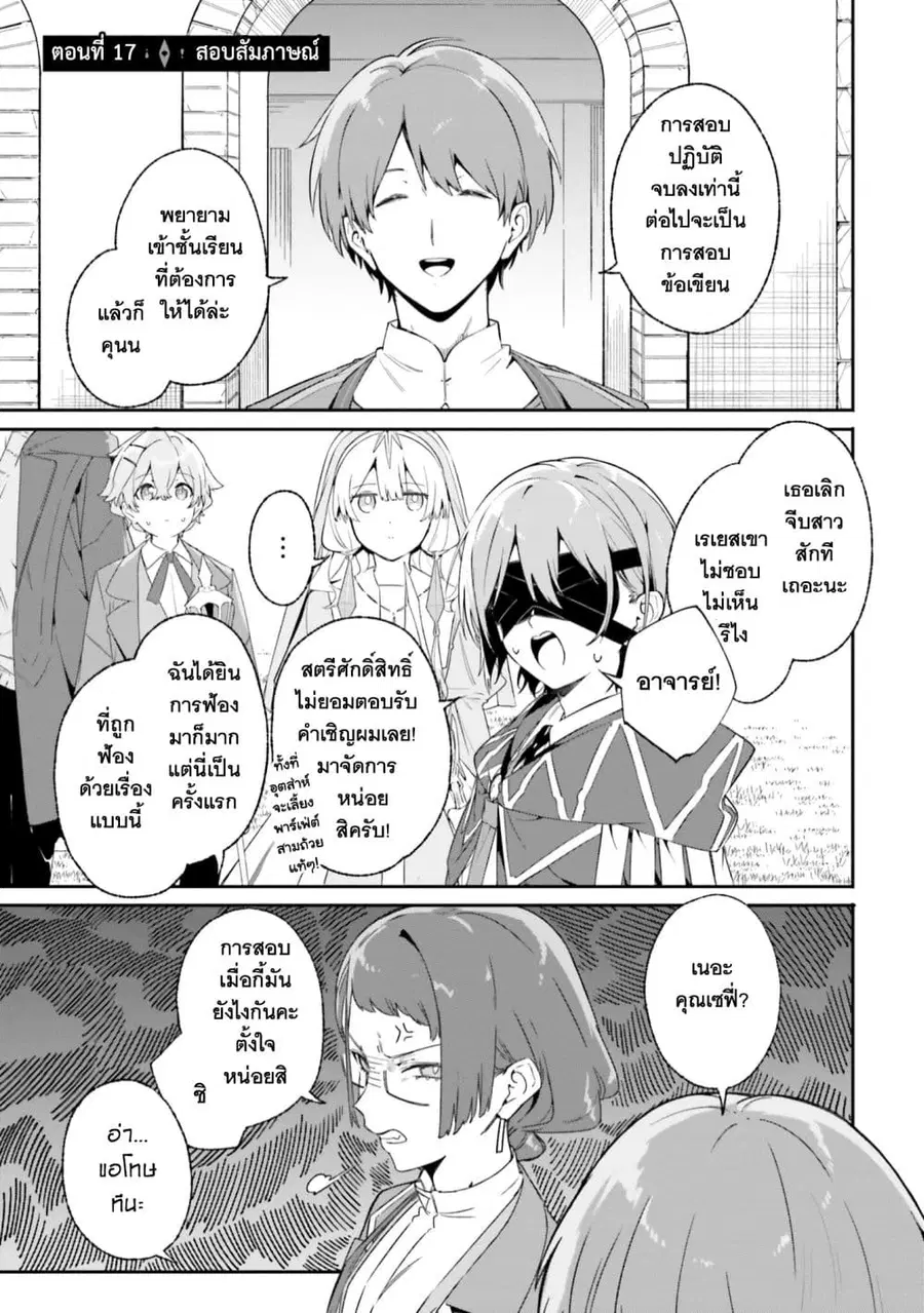 Majutsushi Kunon wa Miete Iru ตอนที่ 17 หน้า 2