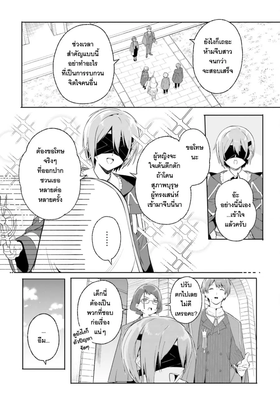 Majutsushi Kunon wa Miete Iru ตอนที่ 17 หน้า 3