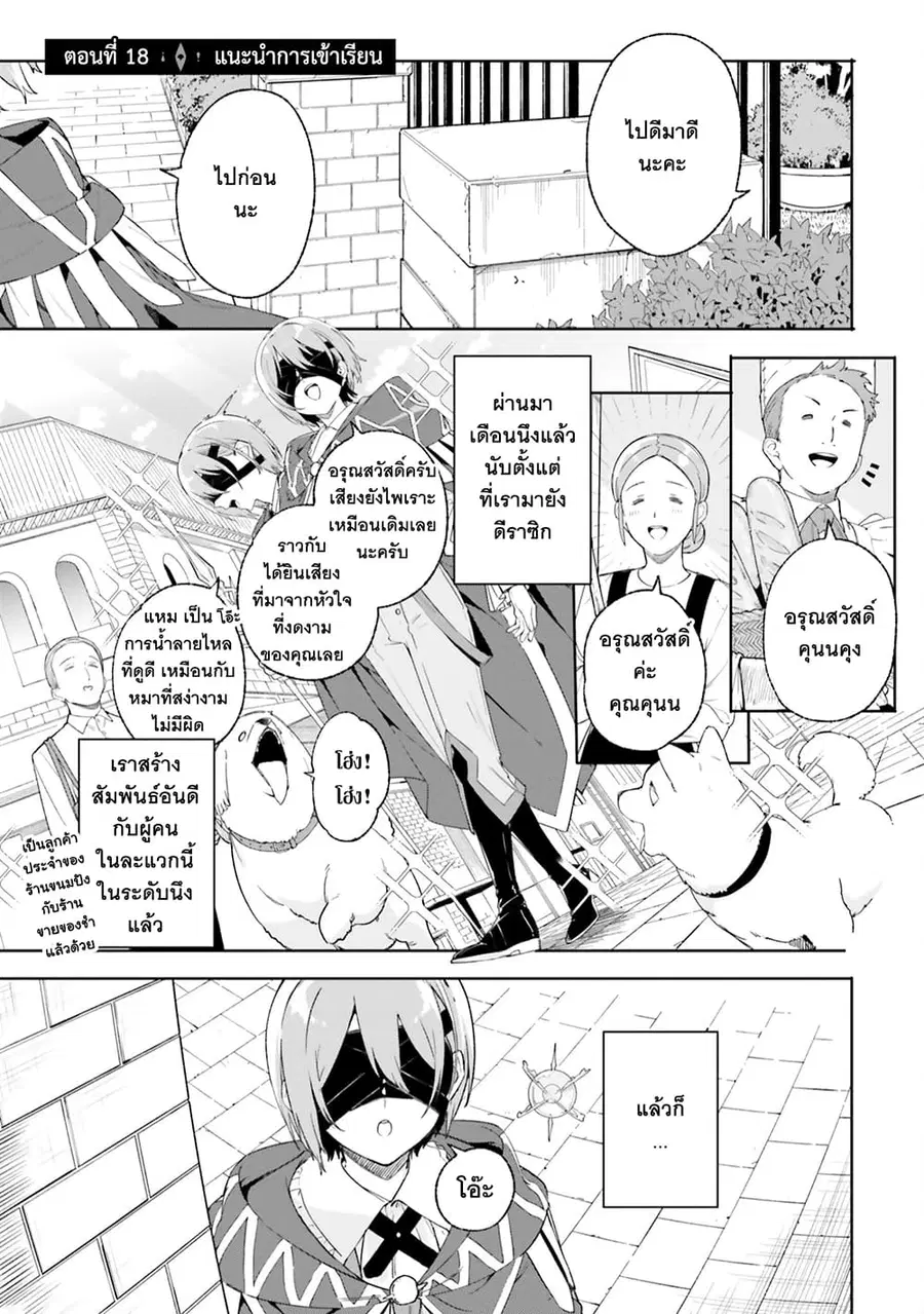 Majutsushi Kunon wa Miete Iru ตอนที่ 18 หน้า 2