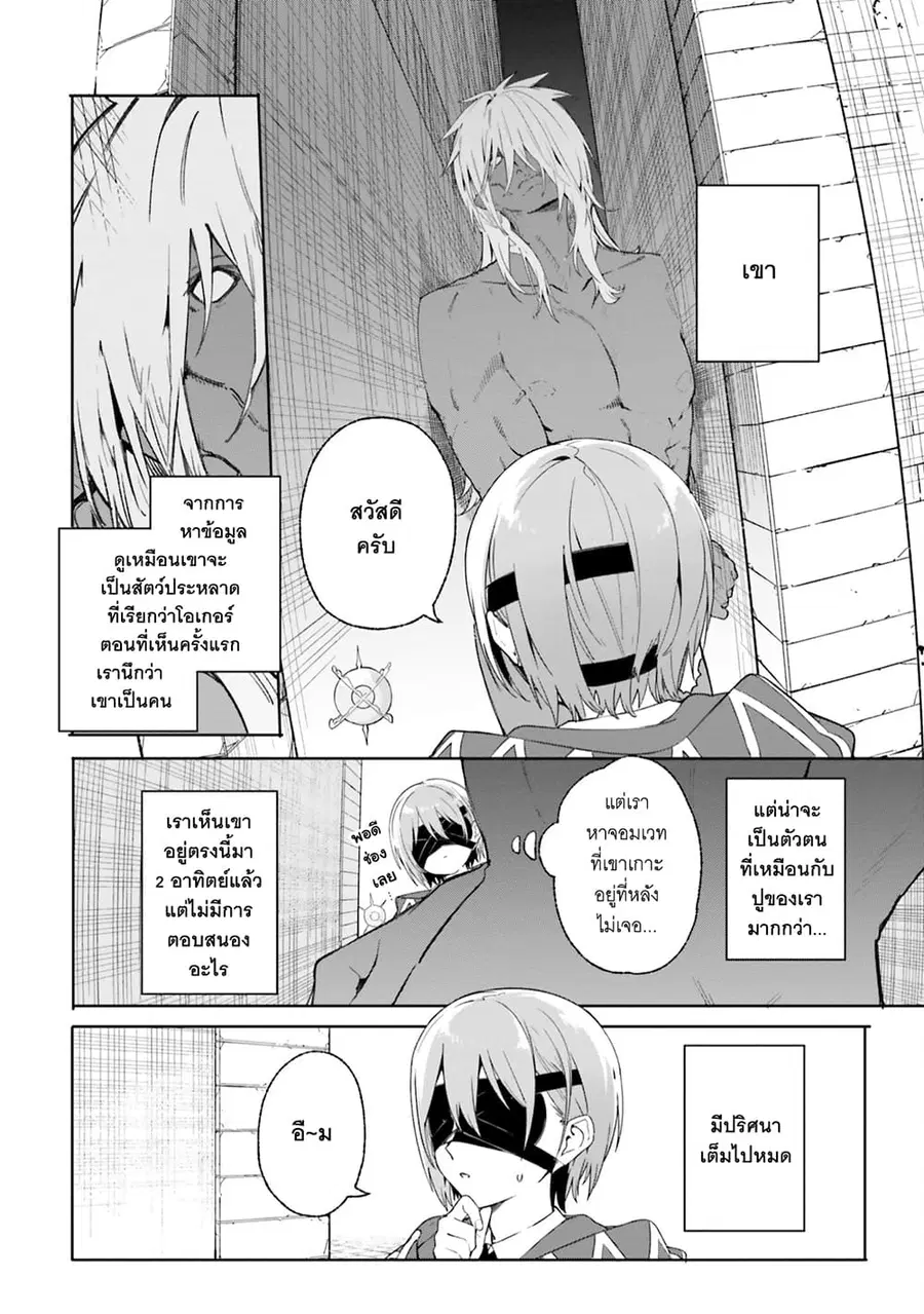 Majutsushi Kunon wa Miete Iru ตอนที่ 18 หน้า 3