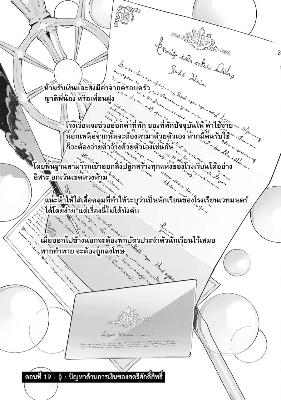 Majutsushi Kunon wa Miete Iru ตอนที่ 19 หน้า 2