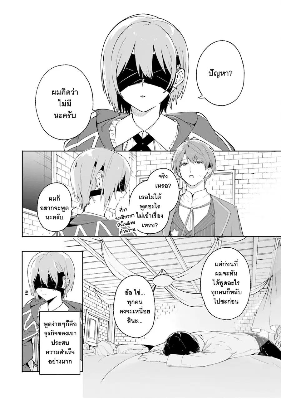 Majutsushi Kunon wa Miete Iru ตอนที่ 19 หน้า 3