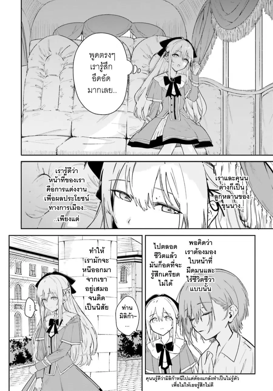Majutsushi Kunon wa Miete Iru ตอนที่ 2 หน้า 3