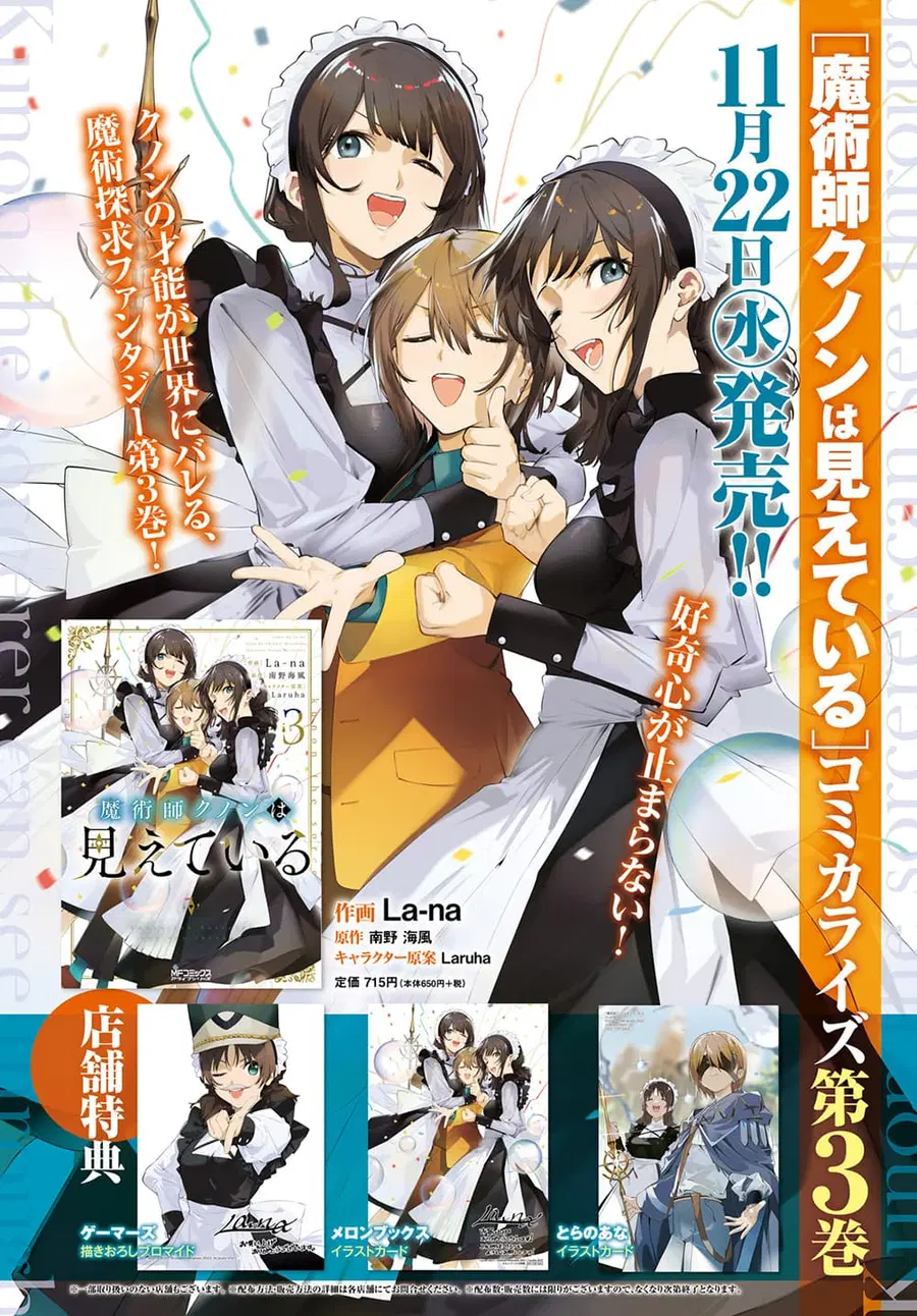 Majutsushi Kunon wa Miete Iru ตอนที่ 20 หน้า 3