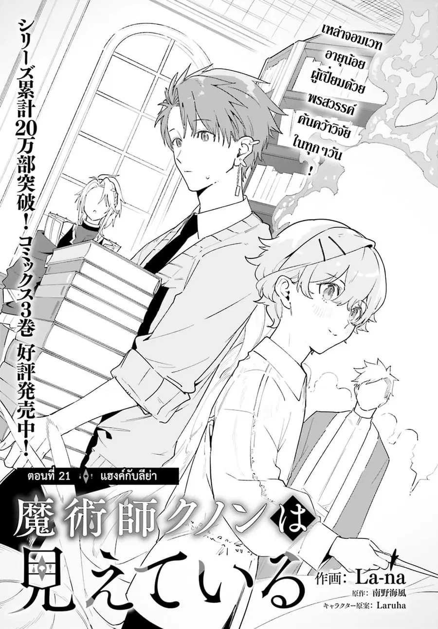 Majutsushi Kunon wa Miete Iru ตอนที่ 21 หน้า 2