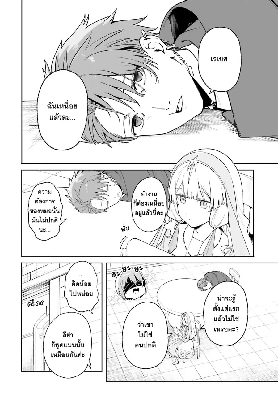 Majutsushi Kunon wa Miete Iru ตอนที่ 21 หน้า 3