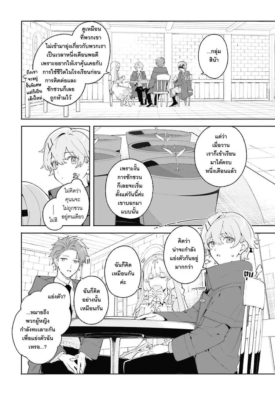 Majutsushi Kunon wa Miete Iru ตอนที่ 22 หน้า 3
