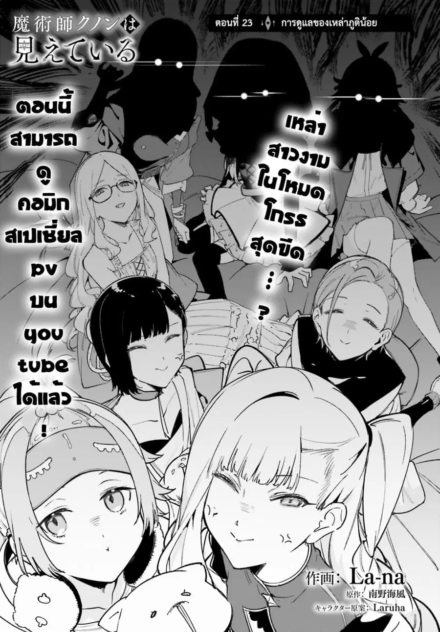 Majutsushi Kunon wa Miete Iru ตอนที่ 23 หน้า 2