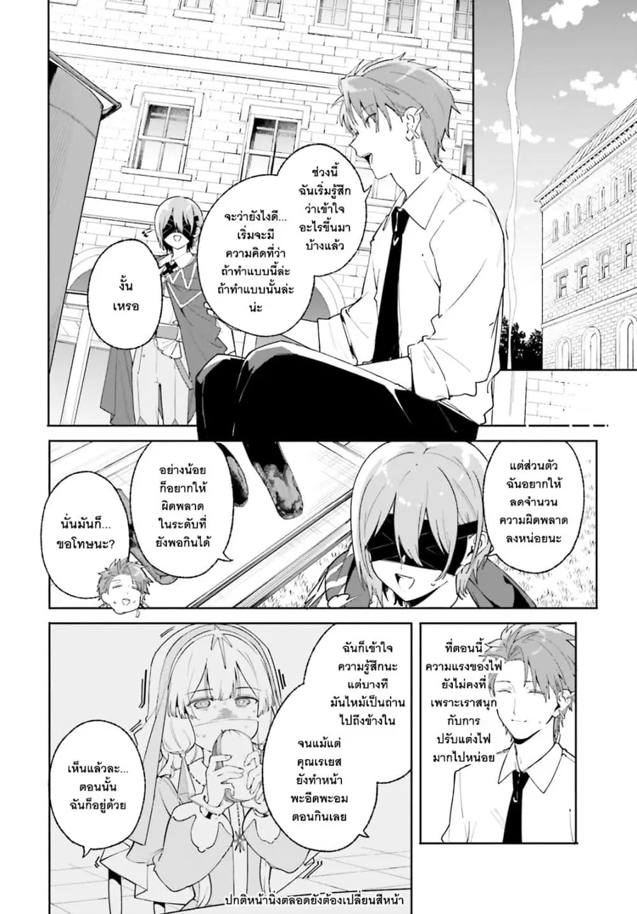 Majutsushi Kunon wa Miete Iru ตอนที่ 23 หน้า 3