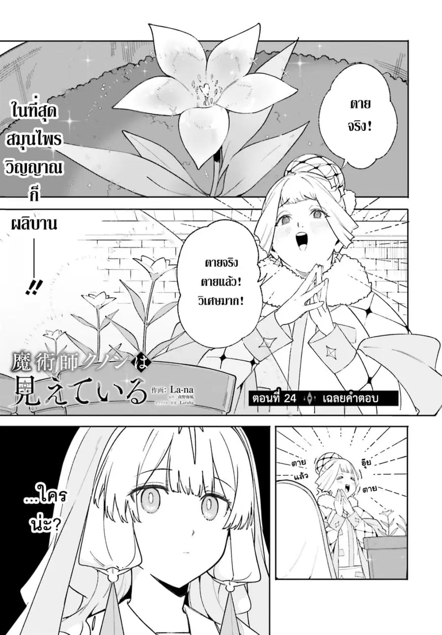 Majutsushi Kunon wa Miete Iru ตอนที่ 24 หน้า 2