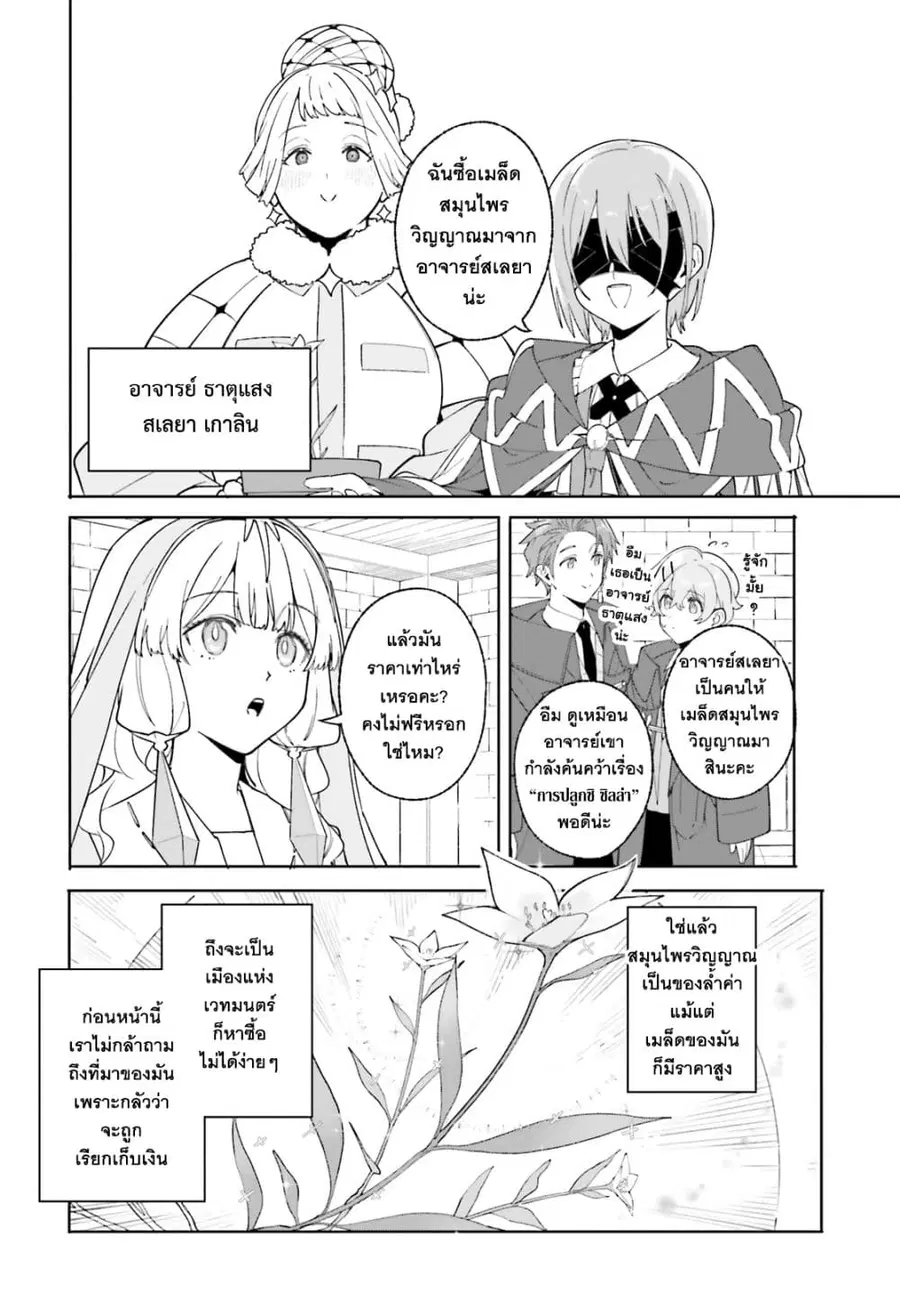 Majutsushi Kunon wa Miete Iru ตอนที่ 24 หน้า 3