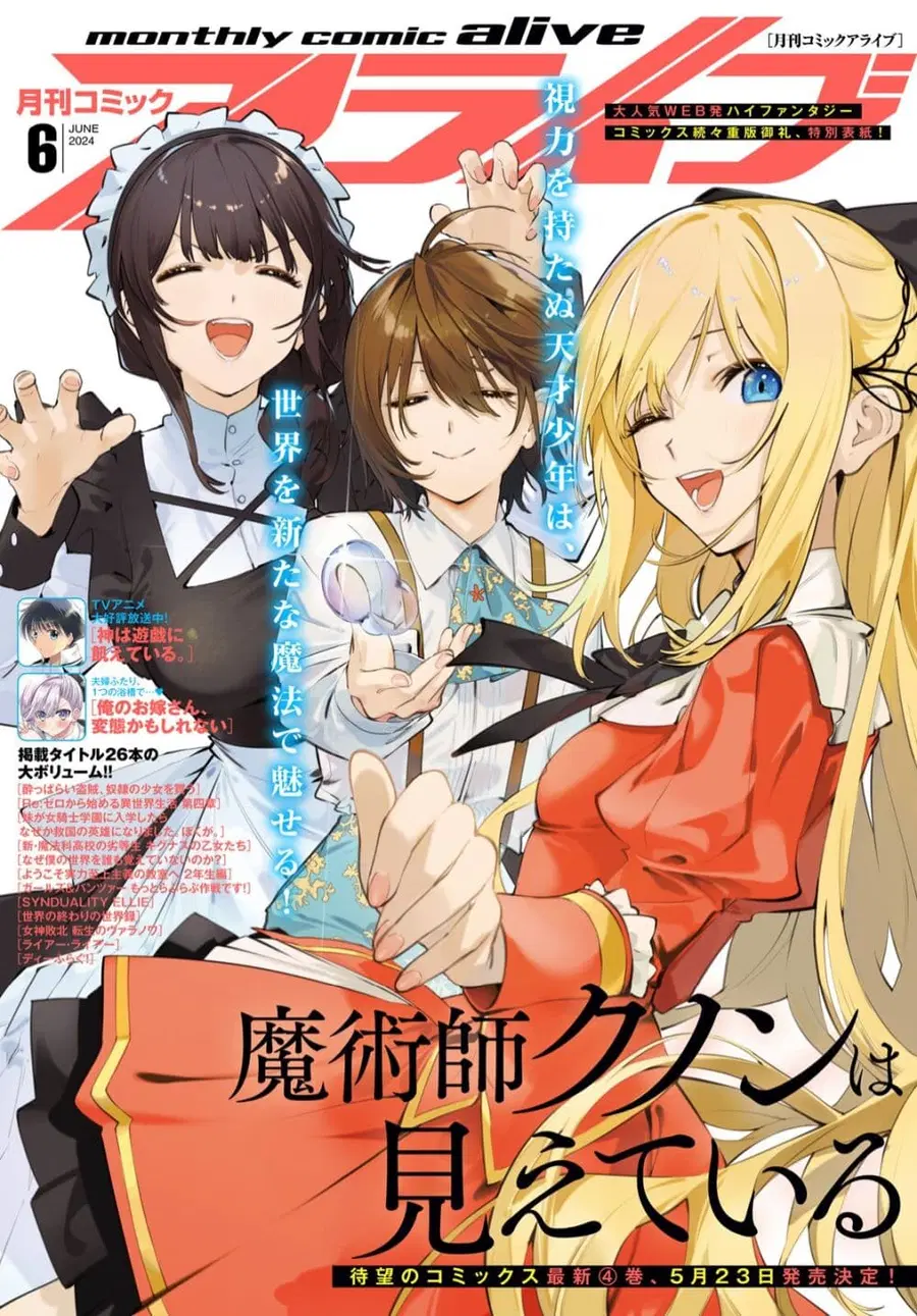 Majutsushi Kunon wa Miete Iru ตอนที่ 25 หน้า 1